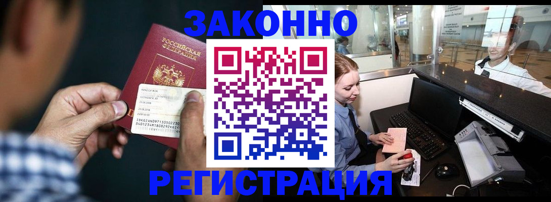 прописка иностранных граждан в Струнино