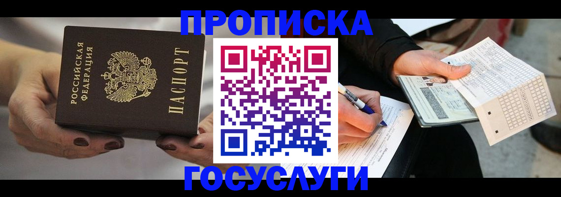 временная регистрация собственник в Струнино
