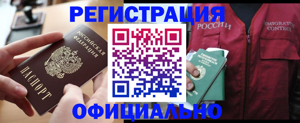 временная регистрация в Струнино