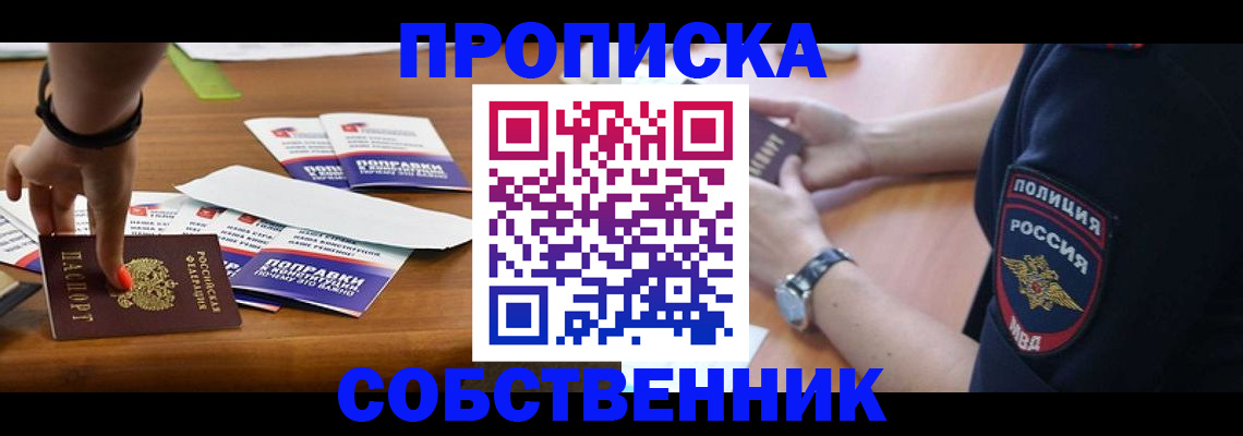 временная регистрация недорого в Струнино