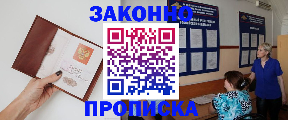 прописка от собственника в Струнино