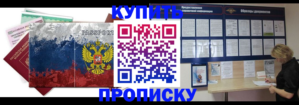 прописка в квартире в Струнино