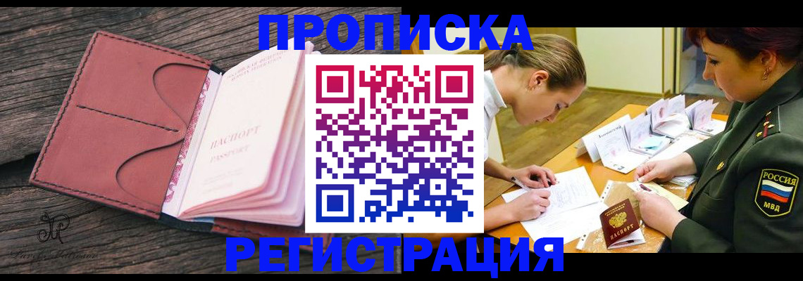 прописка гарантия в Струнино